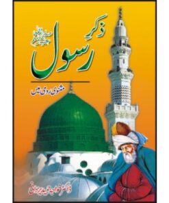 ZIKAR RASOOL(S.A.W.W) MASNAVI RUMI MAIN