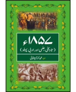 TAREEKHI ILMI AUR ADBI PEHLU 1857