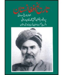 TAREEKHEAFGHANISTAN:BAHAWALA TAREEKH SADZAI