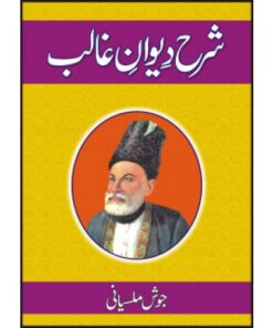 SHARAH DIVANI GHALIB