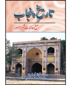 TARIKHI PUNJAB MA' HALAT SHAHR LAHORE