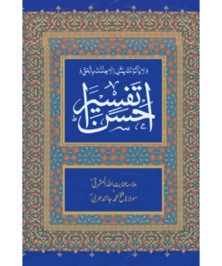 AHSAN TAFSEER