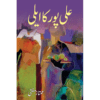 ALIPUR KA AILI BY MUMTAZ MUFTI