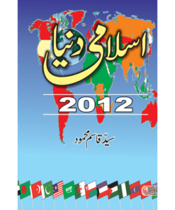 ISLAMIC DUNIYA 2012