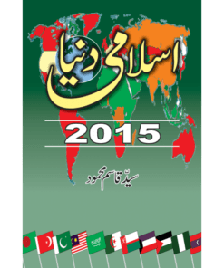 ISLAMIC DUNIYA 2015