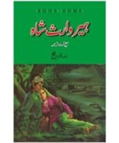 HEER WARIS SHAH (URDU TARDUMA)