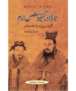 TAO AUR CONFUCIASISM