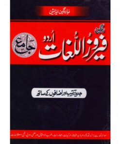 FEROZ UL LUGHAT URDU JAMAY RANGEEN