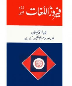 FEROZ UL LUGHAT URDU POCKET JAIB