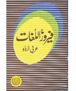 FEROZ-UL-LUGHAAT ARABIC URDU