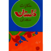 HAKAYAT-E-GULISTAN-E-SAADI