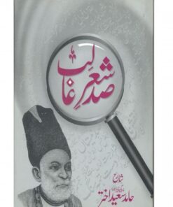 SAD-SHER-E- GHALIB