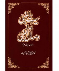 SEERAT-UN-NABI BAD AZ WISAL-UN-NABI(VOL:4)