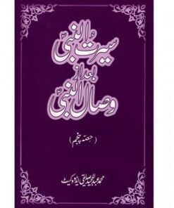 SEERAT-UN-NABI BAD AZ WISAL-UN-NABI(VOL:5)