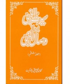 SEERAT-UN-NABI BAD AZ WISAL-UN-NABI(VOL:6)