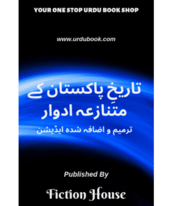 TAREEKH-E-PAKISTAN KAY MUTNAZAYE ADWAR (TARMEEEM-O-IZAFA SHUDA EDITION)