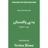 YE HAI PAKISTAN (TOURIST GUIDE BOOK)