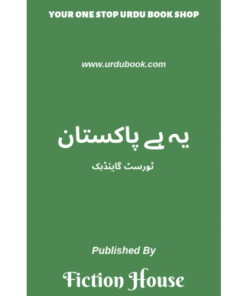 YE HAI PAKISTAN (TOURIST GUIDE BOOK)