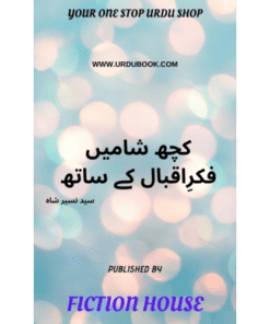 KUCH SHAMIEN FIQR-E-IQBAL KAY SATH