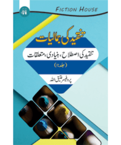 TANQEED KI JAMALIYAT–1