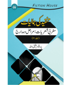 TANQEED KI JAMALIYAT–2