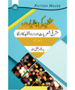 TANQEED KI JAMALIYAT–3