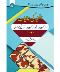 TANQEED KI JAMALIYAT–4