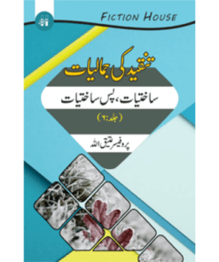 TANQEED KI JAMALIYAT–6