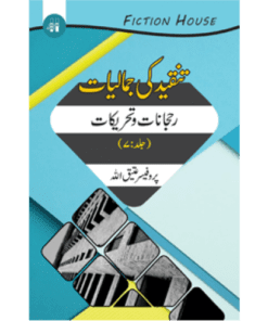 TANQEED KI JAMALIYAT–7