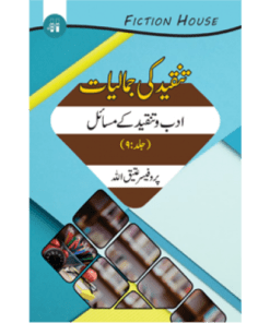 TANQEED KI JAMALIYAT–9