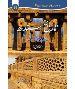 TAREEKH SINDH (CHAND POSHEEDA GOSHEY – INDOLOGY)