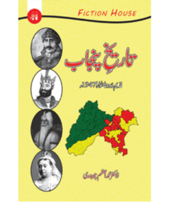 TAREEKH-E-PUNJAB