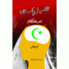 TASHKEEL I PAKISTAN (MAZHAB AUR SECULARISM)