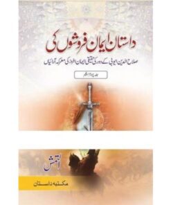 DASTAN IMAN FAROSHON KI – PART 1