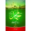 HAZRAT MUHAMMAD (PBUH) KAY FAISLAY