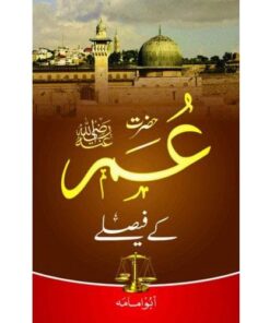 HAZRAT UMER (RA) KAY FAISLAY