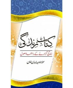 KITAB-E-ZINDIGI