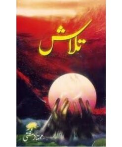 TALASH BY MUMTAZ MUFTI