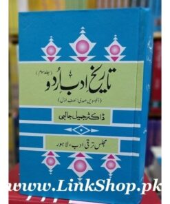 TAREEKH ADAB URDU – PART 3