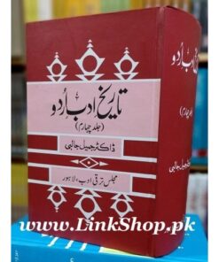 TAREEKH ADAB URDU – PART 4