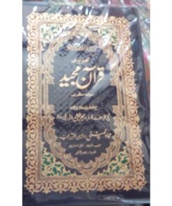 TAJWEED QURAN – SMALL