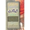 ZAKHIRA-E-AAKHIRAT (MAJMOHA-E-WAZAIF)