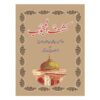 KASHAF-UL-MAHJOOB & TAZKARA-TUL-AULIYA & HARAT SHAMAS TABRAIZ & HAZRAT JALAL UD DIN RUMI ( 4 BEST BOOKS PACK)