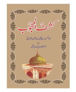 KASHAF-UL-MAHJOOB & TAZKARA-TUL-AULIYA & HARAT SHAMAS TABRAIZ & HAZRAT JALAL UD DIN RUMI ( 4 BEST BOOKS PACK)