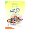 QURANI QAIDAH/قرآنی قاعدہ