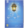 RIJAAL-UL-QURAN