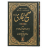 SAHIH AL-BUKHARI (6 VOL. SET)