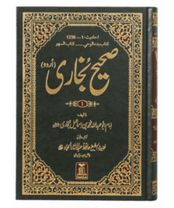 SAHIH AL-BUKHARI (6 VOL. SET)