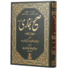 SAHIH AL-BUKHARI (6 VOL. SET) / صحیح ا لبخاری (6 جلد سیٹ)