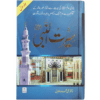 SEERAT-UN-NABI (PBUH) - 3 VOLS. SET